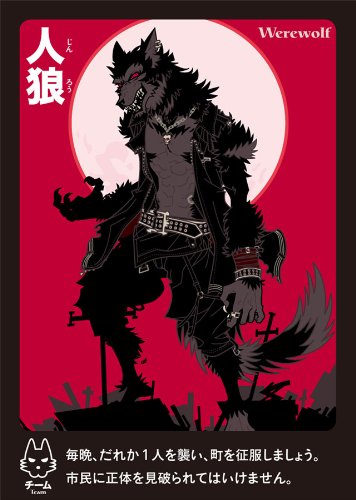 Interactive Psychological Game Werewolf Jin Rou Japan Import From Japan Shopping Service