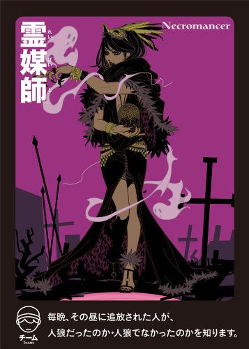 Interactive Psychological Game Werewolf Jin Rou Japan Import From Japan Shopping Service